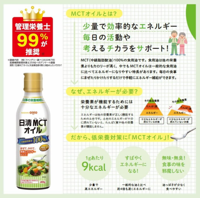 日清オイリオ 日清MCTオイル 400g 4本セット【送料無料】の通販はau